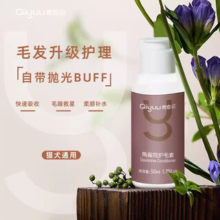 Qiyuji squalane hair conditioner for pets, long and short-haired dogs, cats and dogs, general anti-static knot-opening and smoothing conditioner, 50ml