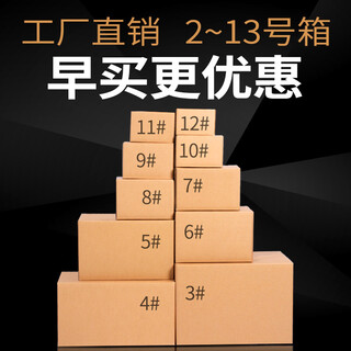 Biying new product small carton customized wholesale custom postal express packaging shipping carton no. 7 8 9 10 11 no. 12 three-layer extra hard (blank) no. 6 (260mmx150mmx180mm)