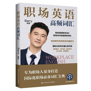 职场英语高频词汇