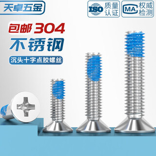 Tianzhuo hardware m1m2m3m4m5-m12 dispensing 304 stainless steel flat head cross screw blue glue anti-loosening countersunk head anti-removal screw m4*30 10 pieces