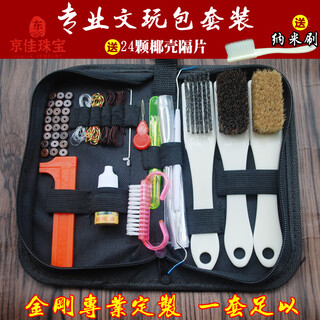 Jingjia fat donglai same style wenwan brush tool set soft and hard rudraksha seed olive walnut oil wrapped in pulp cleaning pig wenwan bag set