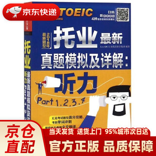 Toeic real test simulation and detailed explanation listening part 1.2.3.4 liveabc interactive english teaching group foreign language teaching and research publishing