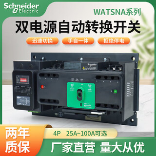 German dual power automatic transfer switch watsna-125-4p pc-level isolation switch 25a 2p
