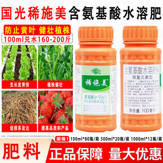 Guoguang xishimei amino acid water-soluble fertilizer trace element fertilizer grape citrus pepper general vegetable foliar fertilizer 1000ml*1 bottle