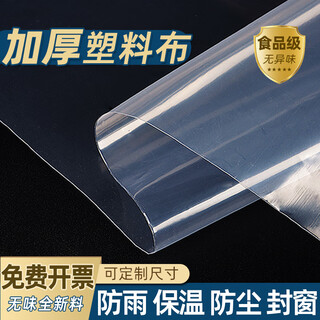 Left card thickened transparent plastic cloth film greenhouse plastic film waterproof rainproof cloth dust-proof window decoration insulation plastic paper 30s thickened version 2 meters wide 3 meters long
