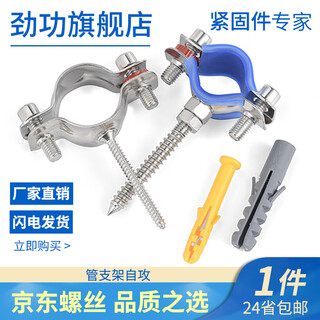 Jinggong (jinggong) 304 stainless steel pipe clamp fixed pipe bracket expansion screw self-tapping screw hoop water pipe clamp buckle clamp pipe clamp 25-27 welding m6*60 self-tapping screw