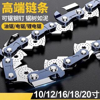 Weikejia imported chain saw chain 20-inch german 18-inch 16-inch stihl electric chain saw accessories gasoline saw logging saw blade electric saw 16-inch 29-knife 59-section fully imported titanium alloy