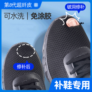 Changyin sneaker repair patch shoe lining seamless repair heel anti-wear mesh shoe mesh hole repair tool black 6 pieces