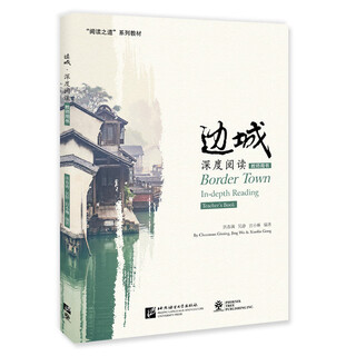 North america branch <border town> in-depth reading teacher's book/how to read series textbooks