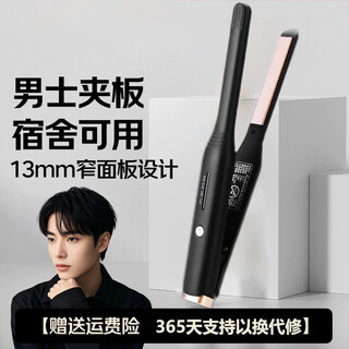 Chaiyu splint, special curling iron for boys, women's straight hair, negative ion mini electric splint, dual-purpose straightening iron, fluffy straightening plate for short hair, bangs board, dormitory use, classic black, four-level temperature adjustment + dual-purpose straightening and curling iron