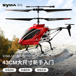 Syma s37 remote control aircraft children's helicopter toy boy alloy drone birthday gift children's gift syma s37 large helicopter 2 batteries