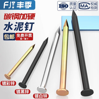 Fengji national standard special cement nails steel nails special wall nails for concrete cement walls round nails carpentry photo frame nails white zinc set 8 specifications