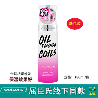 Watsons new model watsons mpg fun makeup moisturizing curling elastic cream for women's curly hair anti-frizz styling 21 styles - moisturizing curling curls 1 bottle arrived in june 26