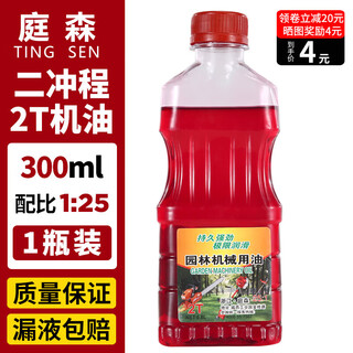 Gasoline saw oil genuine two-stroke four-stroke lawn mower garden machinery special oil 2t combustion mixed oil two-stroke 300ml oil 1 甁