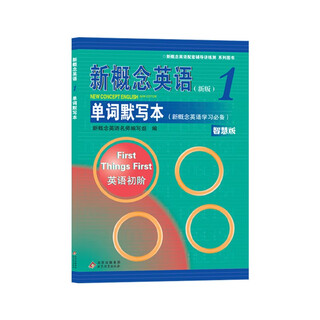 新概念英语1 单词默写本