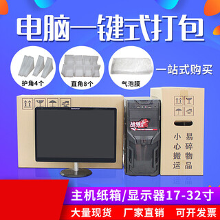 Mingxiang computer main box monitor box packaging tv carton moving packaging extra large express carton custom-made computer case small carton (excluding accessories)