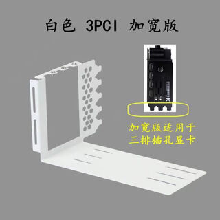 Graphics card vertical mounting bracket universal lianli bauhaus 011d/wind chaser/pulimo 620q/robin 3 and other chassis three-speed graphics card bracket-white