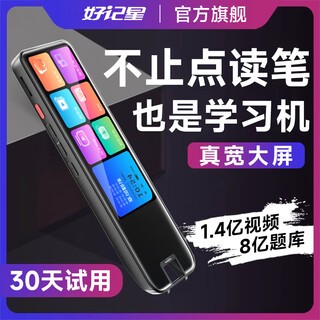 Haojixing general-purpose large-screen dictionary pen english learning machine offline english general primary school junior high school textbook synchronization high school students reading pen word translation 6-12 years old word scanning artifact upgrade 64g primary school high school universal-universal synchronization-photo search questions