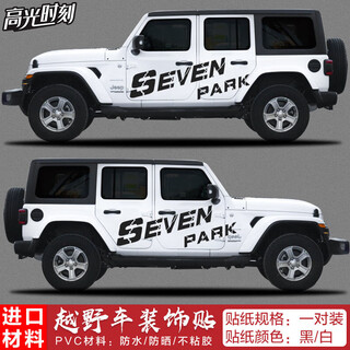 Tucker is suitable for tank 300 latte art body car sticker decoration jeep wrangler off-road pickup truck modification sticker park black body pair