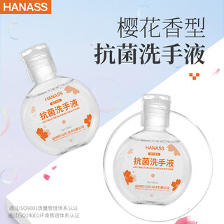 Hanass portable hand sanitizer 30ml for adults, household, children, washing, sterilizing, cleaning, cherry blossom scent