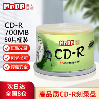 Mingda golden disc (mnda) cd-r blank disc/recording disc jiangnan water village series 52-speed 700m 50-piece barrel
