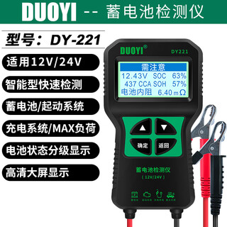 Duoyi car battery battery tester battery life battery percentage measurement internal resistance start tester dy221