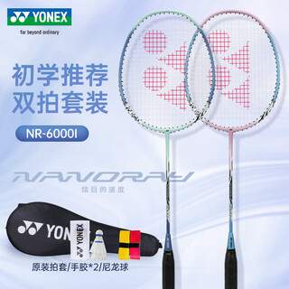 YONEX尤尼克斯羽毛球拍对双拍 yy全碳素纤维 初学者耐用一体式羽毛拍 NR6000i浅绿/浅粉 对拍 配2只球 默认穿线