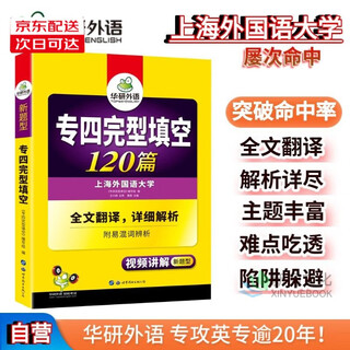 Optional 2025 specialty 4 tem4 specialty 4 real examination paper/real examination guide/cloze/writing 100 articles/grammar and vocabulary/listening/reading/vocabulary breakthrough genuine huayan foreign languages shanghai international studies university english major level 4 preparation materials 2025 specialty four cloze