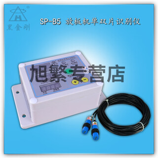 Metal double sheet detector circuit board single and double sheet identification detector black king kong hjg.sp-b5 milky white square plastic 30*18*10mm x line length 6 meters x d