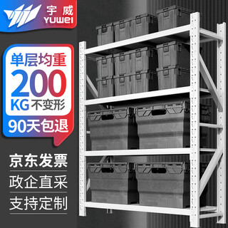 Yuwei shelf storage warehouse shelf display rack warehouse shelf sub-storage room 200kg/white/2000*500*2000mm four-layer main rack