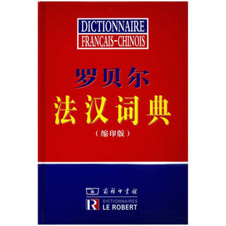 Robert french-chinese dictionary (abbreviated version)