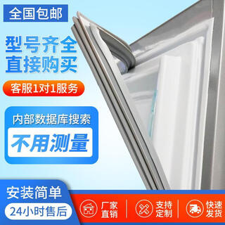 Suitable for haier refrigerator seal strips magnetic door seals household door strips bcd series universal seal strips haier