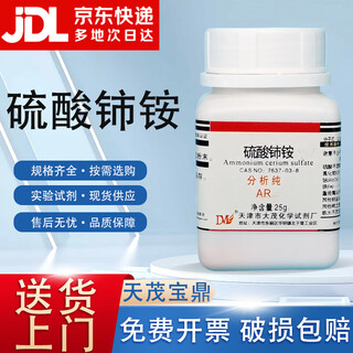 Damao (dm) ceric ammonium sulfate analytical pure 25g cas 18923-36-9 laboratory chemical reagent ar25g ar25g spot