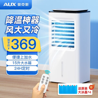 奥克斯（AUX）空调扇冷风扇加湿制冷机单冷风机无叶风扇制冷气扇家用客厅卧室节能制冷器冷气机小空调 豪华加大遥控款【便捷上加水+24h定时+远程遥控】
