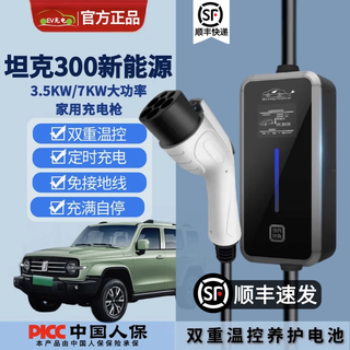 Romada adapts to tank new energy car charger home 220v ground-free charging pile portable charging gun tank 300 new energy hi4-t 20m 16a 3.5kw car charger