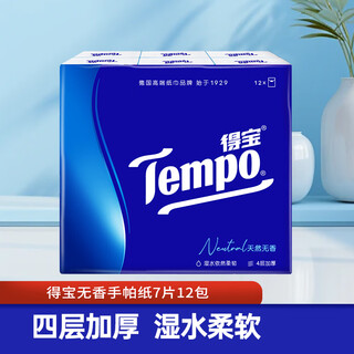 Depot tempo depot natural unscented handkerchief paper 4 layers thickened 7 pieces 12 small packs of facial tissue mini tissue classic unscented handkerchief paper 4 layers 7 sheets * 12 packs