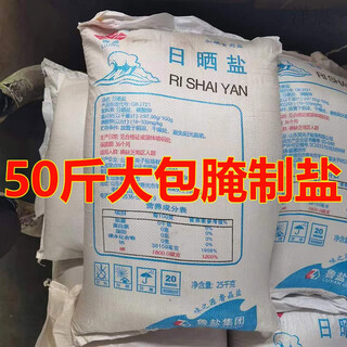 Shi fang yi lu jing pickled salt edible salt baked sea salt coarse salt sun-dried salt large grain pickled vegetables bulk bag lu jing iodized pickled salt 50 jin jin equal to 0.5 kg * 2 packs