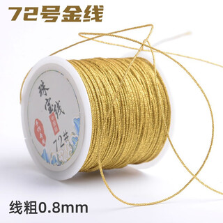 Suodie golden no. 72 0.8mm jade thread diy braided bracelet bracelet matching thread fugitive princess gold broom gold wire