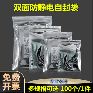 Anti-static bag, self-sealing shielding bag, motherboard, hard disk, graphics card, electronic components anti-static packaging bag, plastic sealed bag, 8*12cm (100 pieces), multiple sizes available, cpp+pet two-layer composite