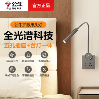 Bull bedside lamp 86 type concealed wall-mounted full-spectrum eye protection socket integrated multi-functional bedroom desk reading lamp starry sky gray 4w focusable light effect + touch full spectrum eye protection technology