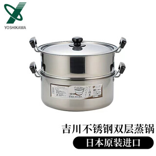 Yoshikawa yoshikawa double-layer steamer imported from japan 30cm stainless steel soup pot steamer with steamer basket, induction cooker and gas stove universal
