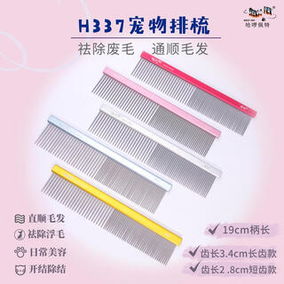 Delight pet comb cat and dog comb ragdoll cat knotting comb teddy bichon dog combing artifact pulling comb h337-3 aluminum handle comb 19cm-silver