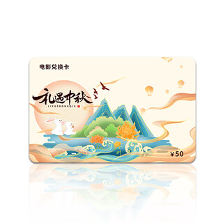 China film pass movie card physical card movie voucher mid-autumn festival redemption coupon general movie tickets in all major theaters, not limited to movies 5 0