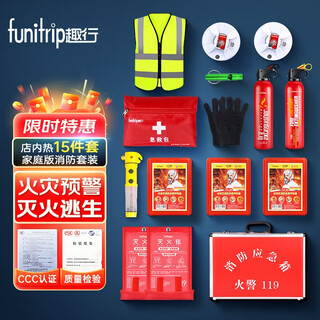 Home fire emergency kit, home fire escape kit, fire equipment, gas mask, civil defense and combat readiness, 3-7 people fire emergency 15-piece set