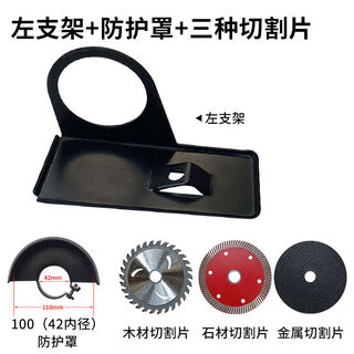 Meng qier dongcheng angle grinder frame angle grinder cutting seat angle grinder variable cutting machine conversion tool base angle grinder left bracket + guard + three cutting blades/47