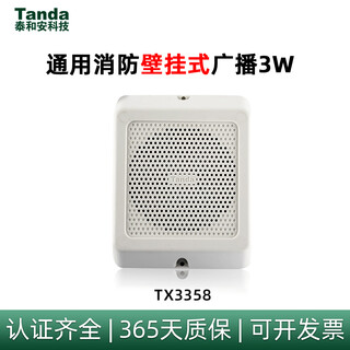 Tanda taihean fire broadcast host yjg1480 speaker fire speaker fire broadcast tx3358 surface-mounted ceiling speaker
