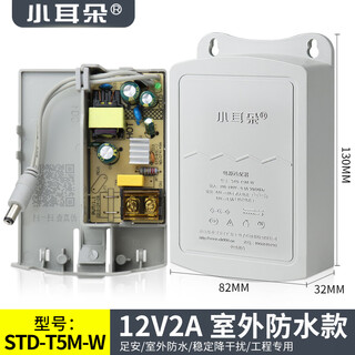 小耳朵监控摄像头电源12V2A室内外防水变压器安防配件3C认证正品 STD-T5M-W室外防水款