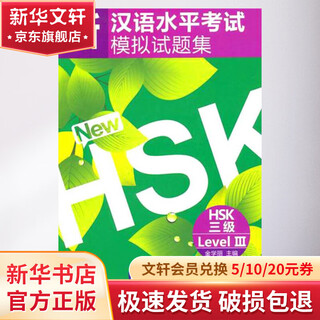 New chinese proficiency test mock test set hsk level 3 contains 1mp3