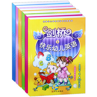 剑桥快乐幼儿英语全套6册 幼儿园大班中班小班剑桥少儿英语教材   3-4-5-6岁幼儿英语启蒙教材 快乐学英语情景对话儿歌 宝宝英语教材书籍