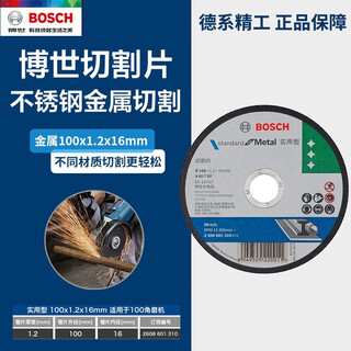 Bosch (bosch) original accessories are suitable for series grinding slice angle grinder metal cutting blade angle grinder blade angle grinder slice stainless steel resin grinding wheel cutting blade metal cutting 100x1.2x16mm
